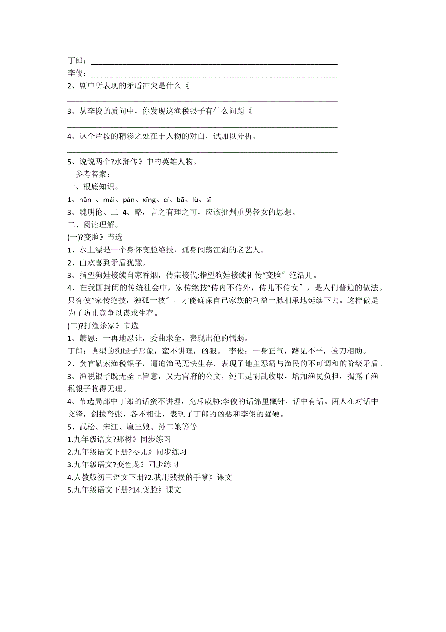 人教版九年级下册《变脸》同步练习【附答案】_第3页