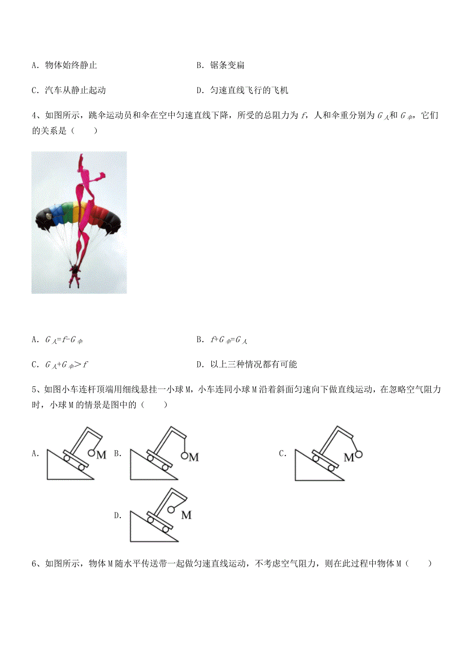 2018-2019年人教版八年级物理下册运动和力期末复习试卷【汇编】.docx_第2页