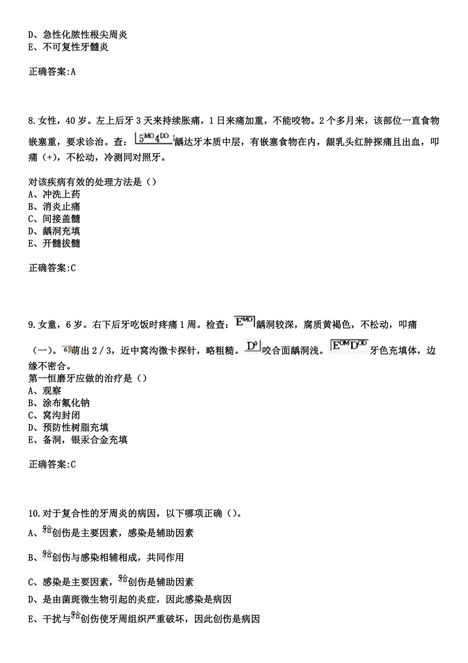 2023年滨州市结核医院滨州市肿瘤医院住院医师规范化培训招生（口腔科）考试历年高频考点试题+答案_第3页