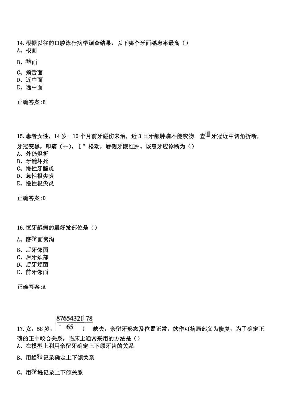 2023年滨州市结核医院滨州市肿瘤医院住院医师规范化培训招生（口腔科）考试历年高频考点试题+答案_第5页