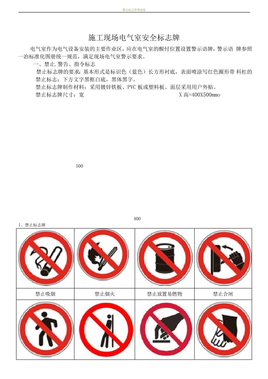 施工现场安全标志牌_第1页