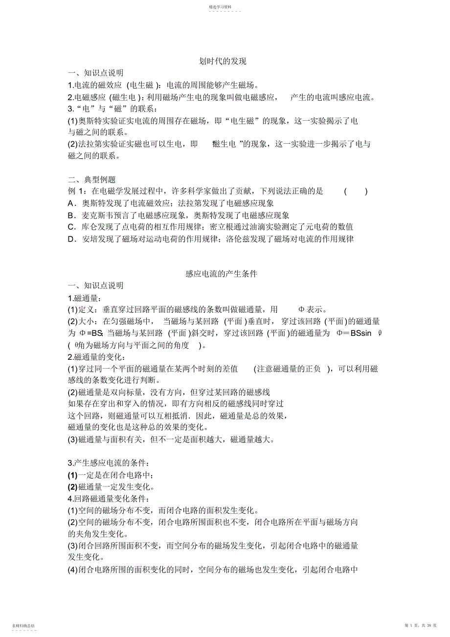 2022年物理选修3-2知识点解析_第1页