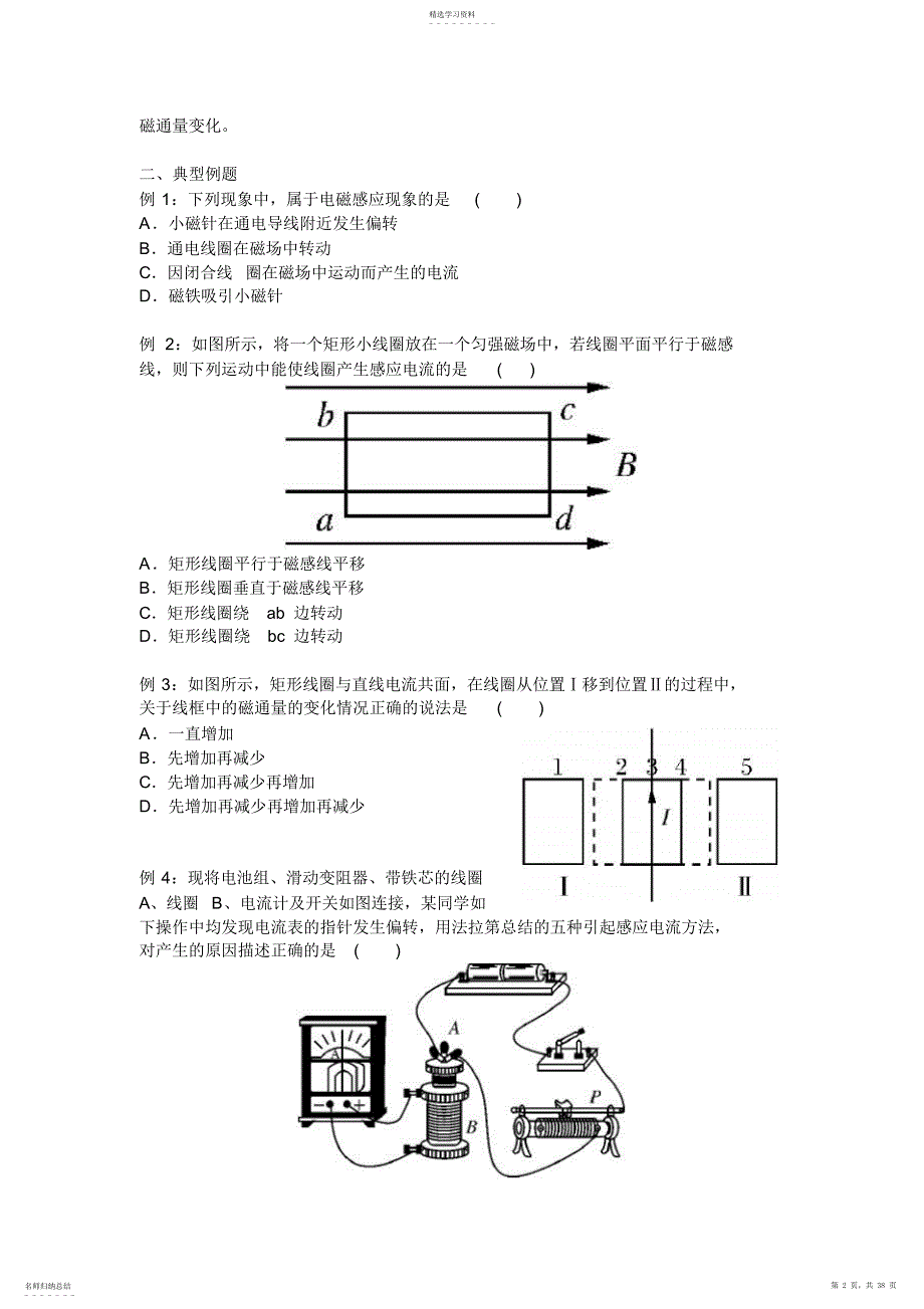 2022年物理选修3-2知识点解析_第2页