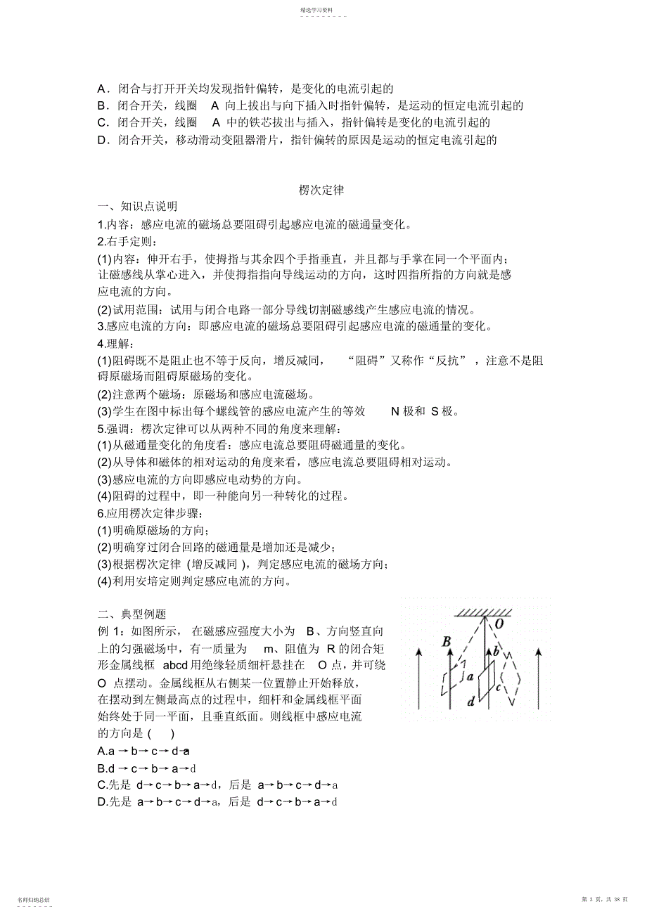 2022年物理选修3-2知识点解析_第3页