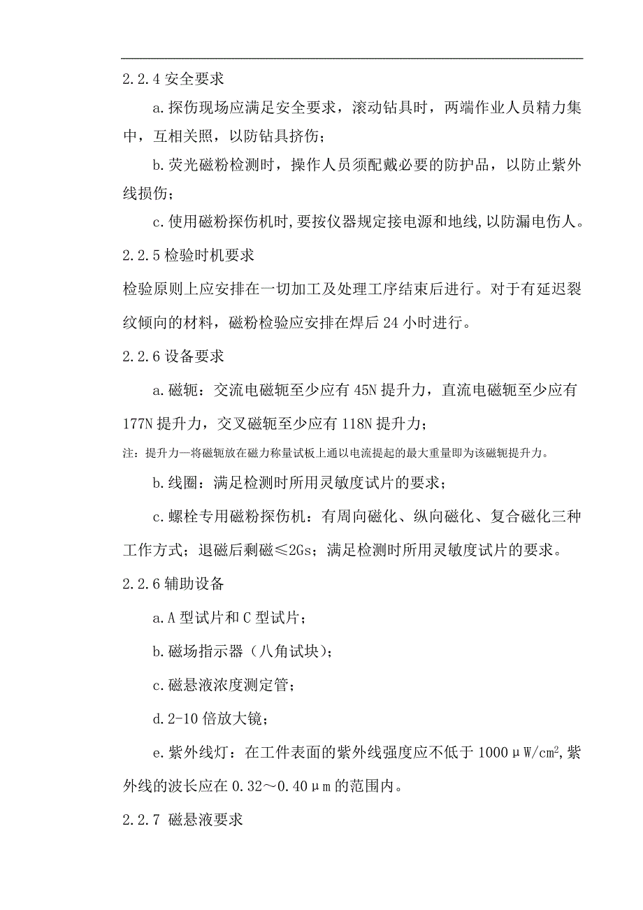 磁粉探伤检测作业指导书_第4页