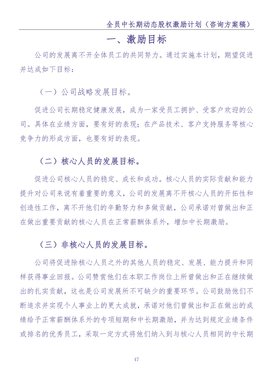 某公司动态股权激励方案（天选打工人）.docx_第4页