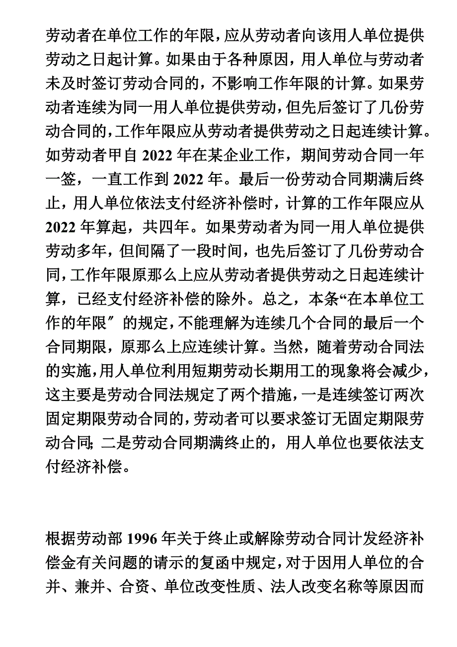 最新劳动合同法解读四十七_第3页