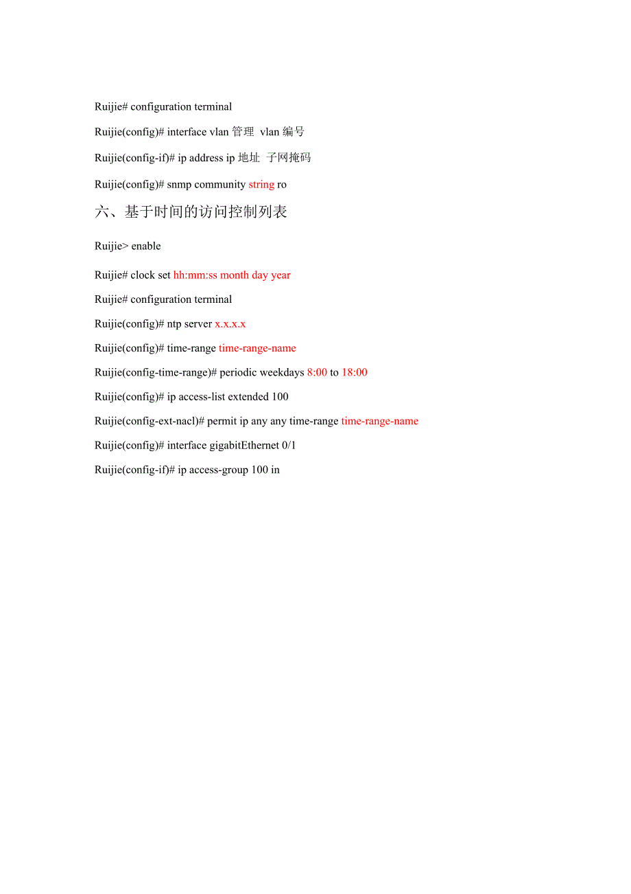 锐捷交换机典型配置指令_第3页