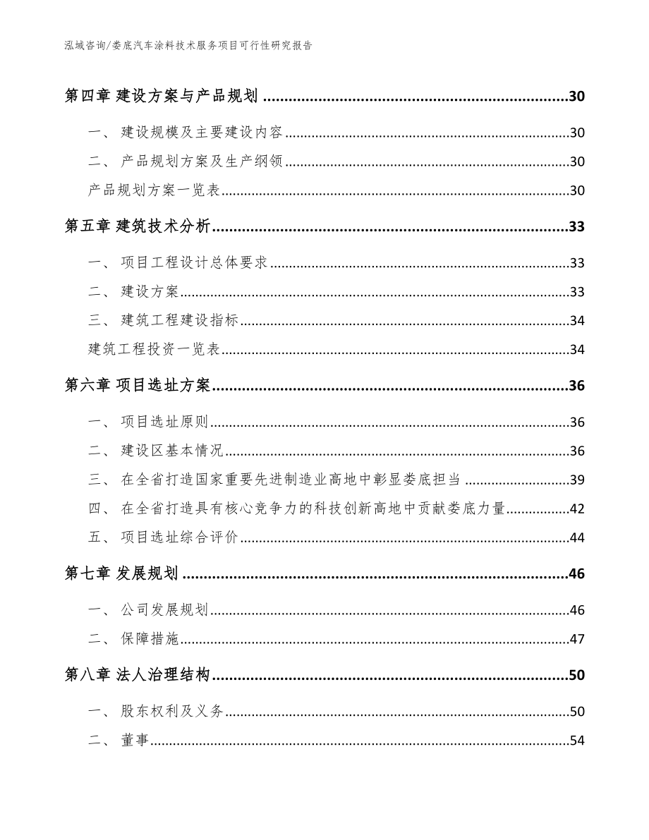 娄底汽车涂料技术服务项目可行性研究报告_模板范文_第3页