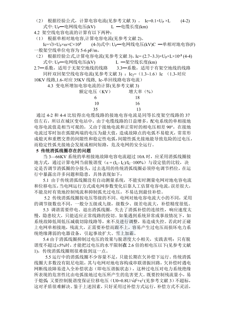 10kV中性点不接地系统功能分析.doc_第2页