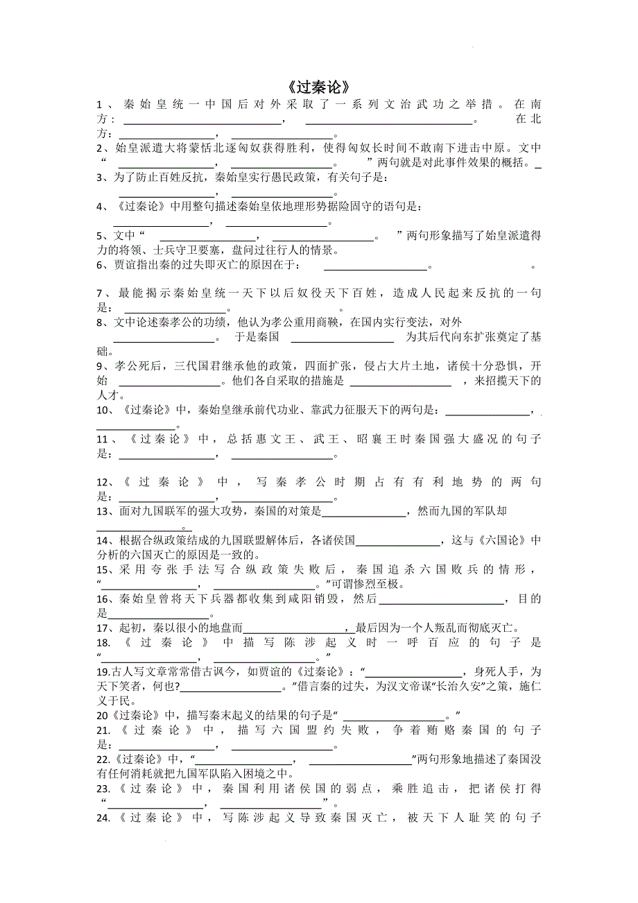 背诵篇目理解性默写--统编版高中语文选择性必修中册.docx_第1页