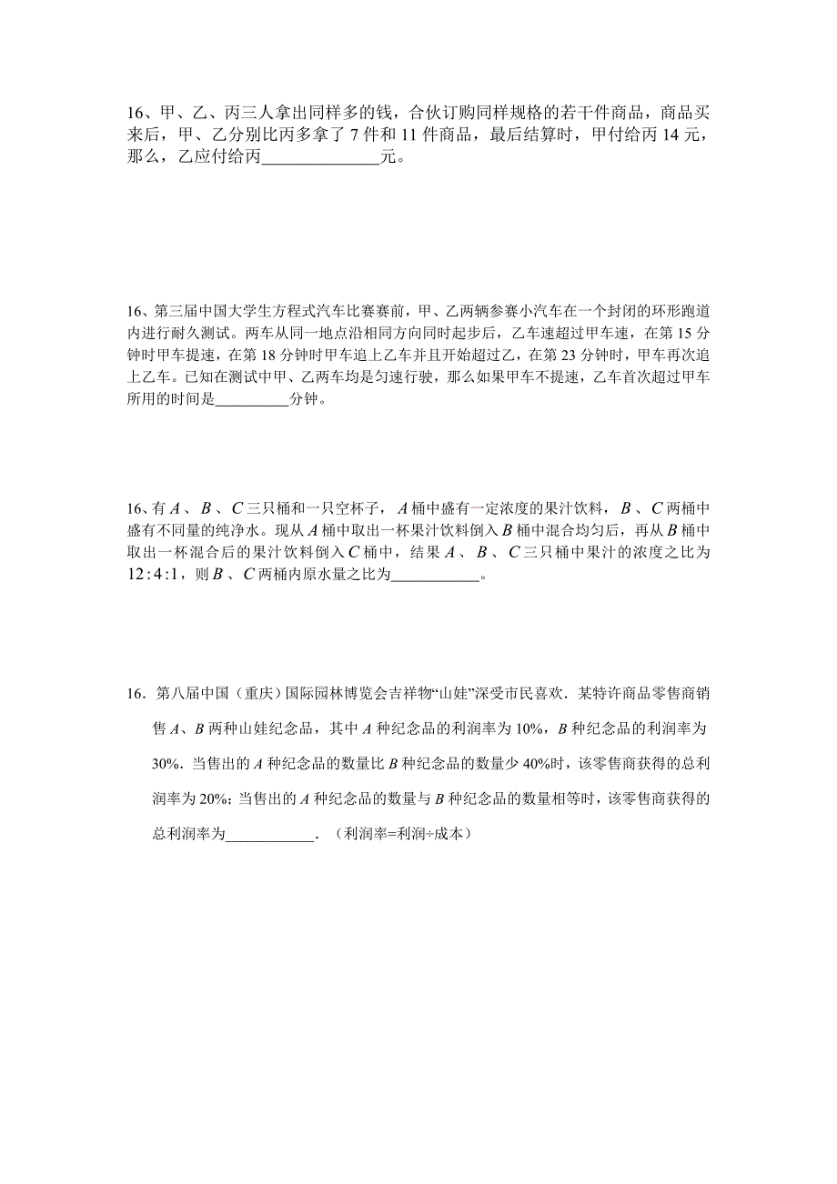 2013中考数学16题专题n_第2页