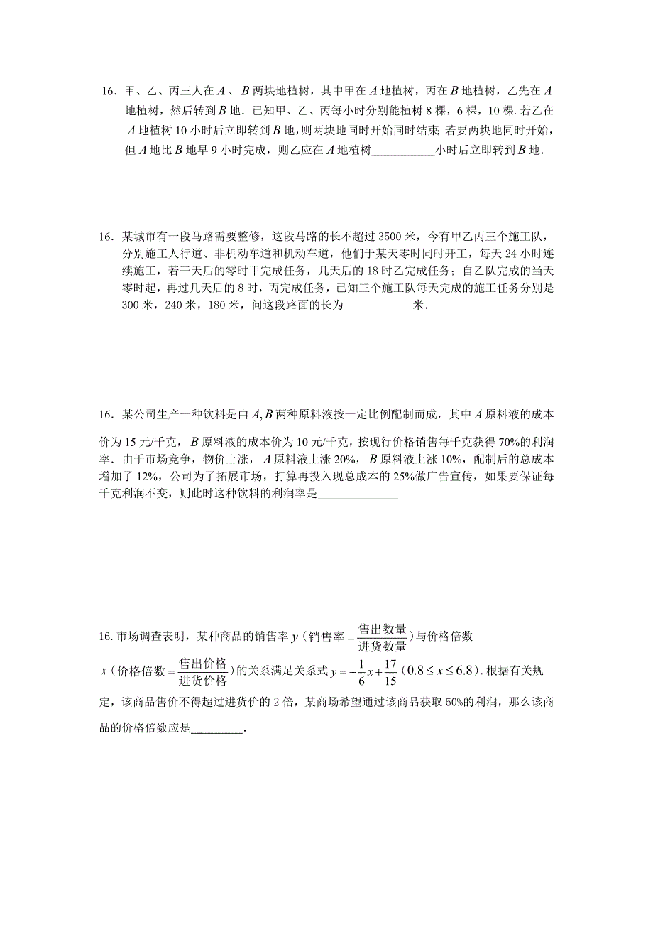 2013中考数学16题专题n_第4页