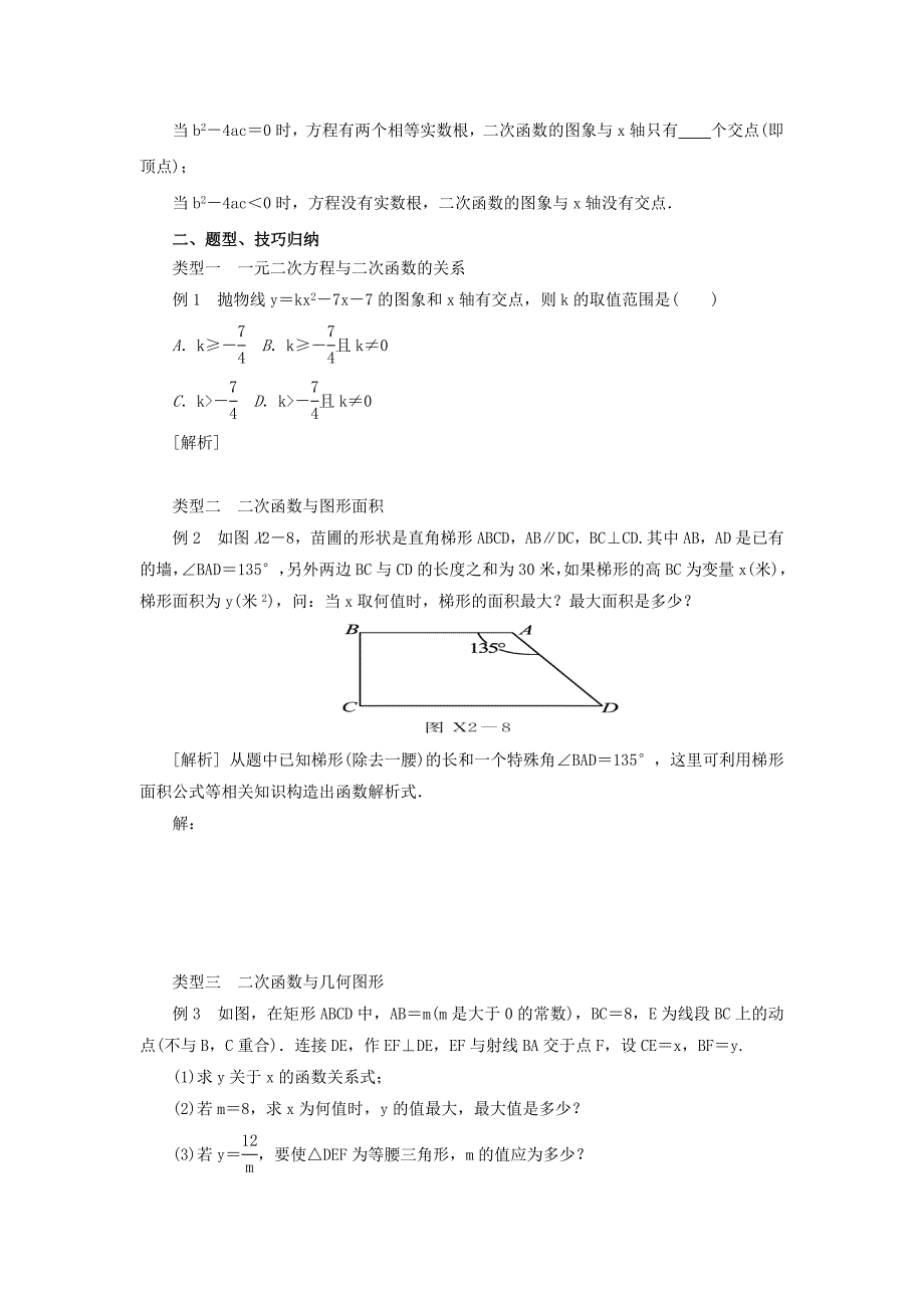 山东省济南市槐荫区九年级数学下册 第2章 二次函数（2）复习导学案 （新版）北师大版_第2页