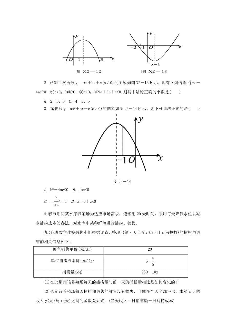 山东省济南市槐荫区九年级数学下册 第2章 二次函数（2）复习导学案 （新版）北师大版_第5页