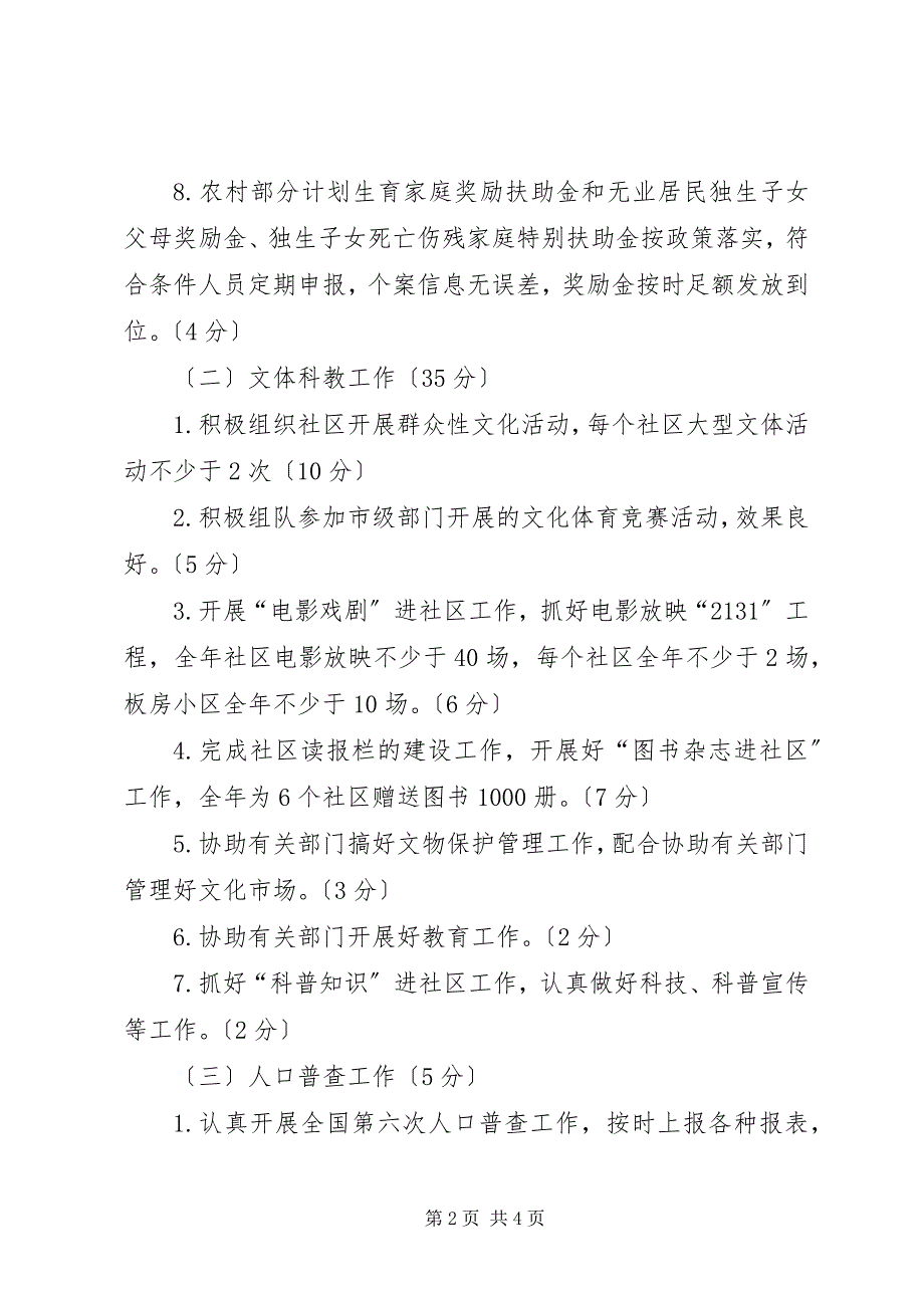 2023年街道办工作目标管理责任书.docx_第2页