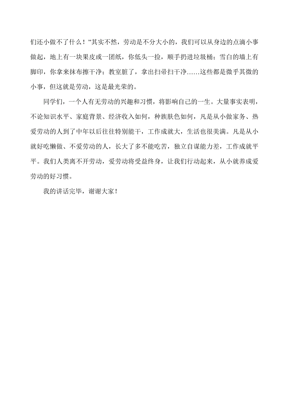 小学第十七周国旗下讲话稿：《爱劳动是一种美德》_第2页