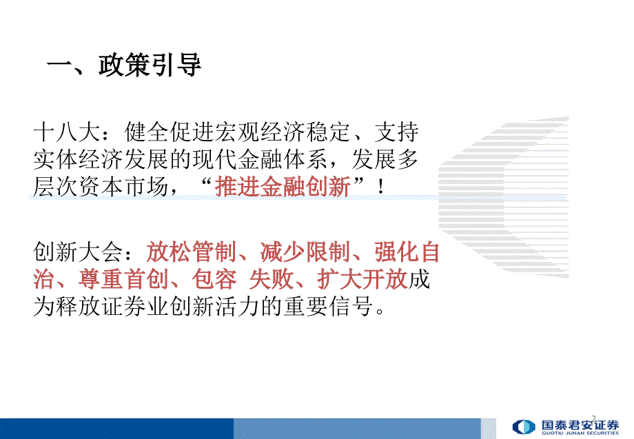 金融改革与券商创新发展.PPT_第2页