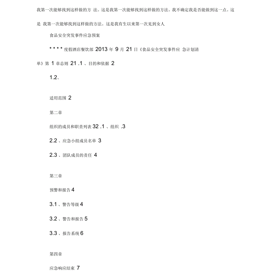 餐饮服务食品安全事故应急预案_第2页