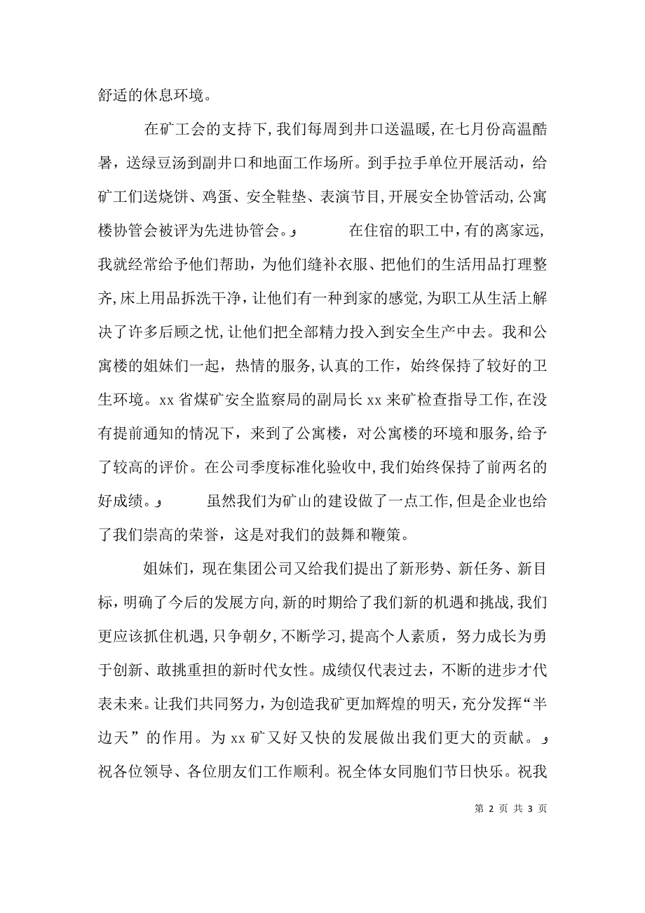 矿山三八红旗手发言稿_第2页