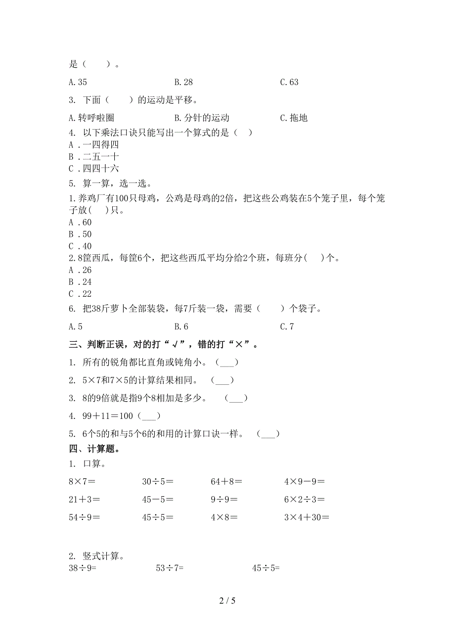 部编版二年级数学上学期第二次月考考试检测题_第2页