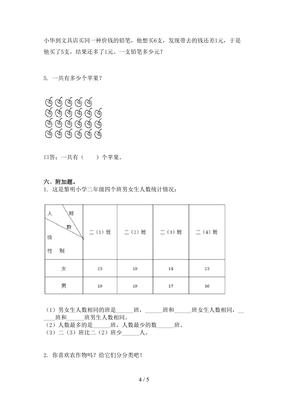 部编版二年级数学上学期第二次月考考试检测题_第4页