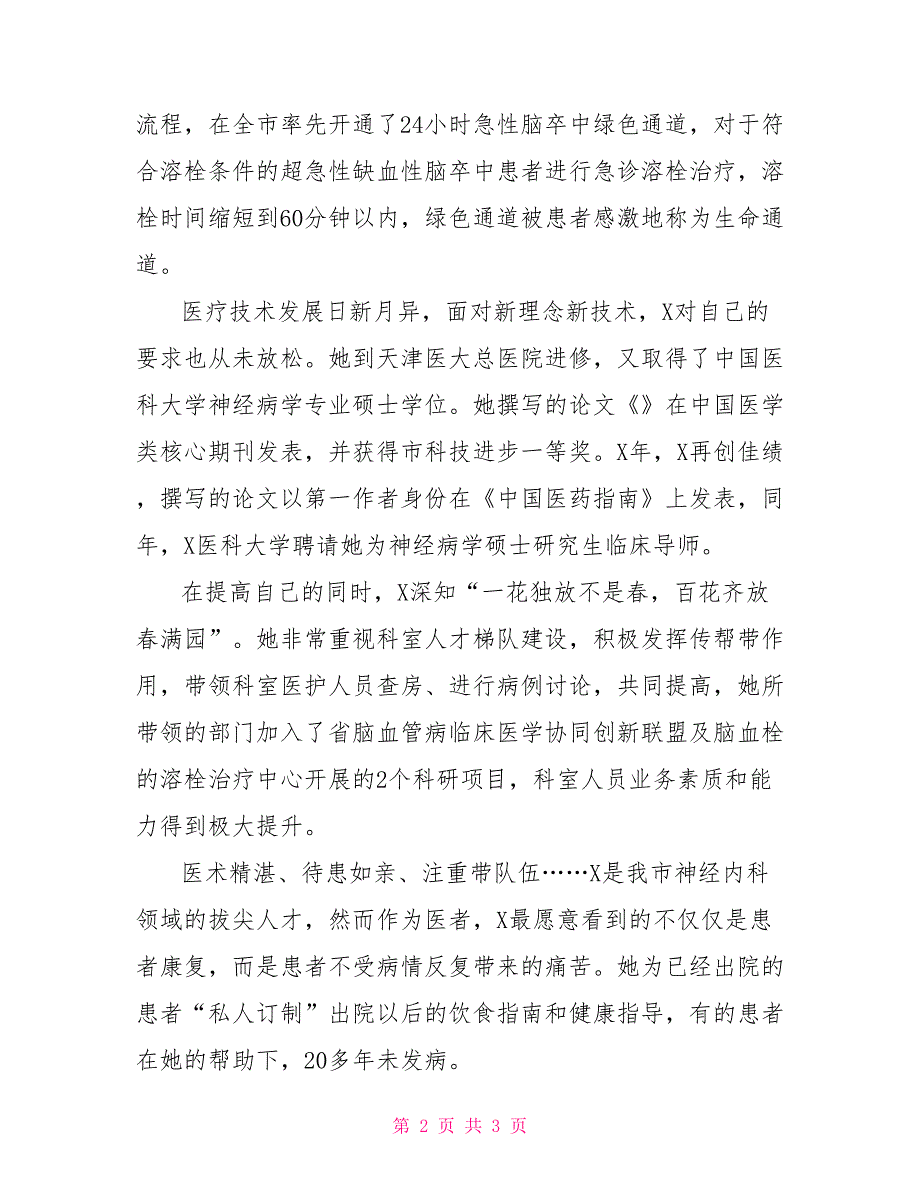 神经内科病房主任事迹材料沈阳医大神经内科主任_第2页