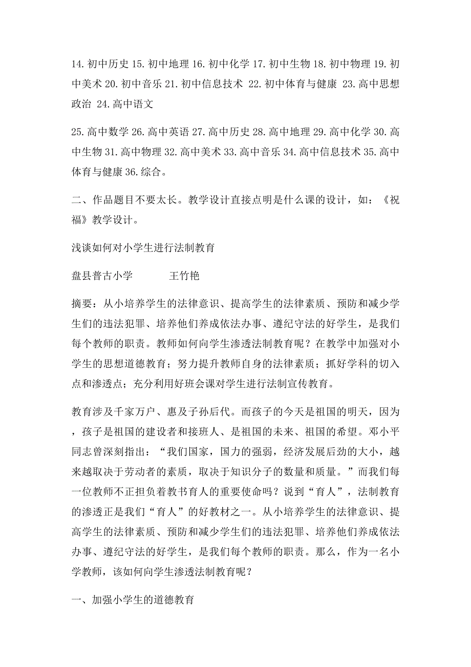 浅谈如何对小学生进行法制教育_第2页