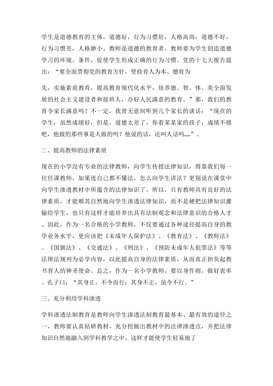 浅谈如何对小学生进行法制教育_第3页