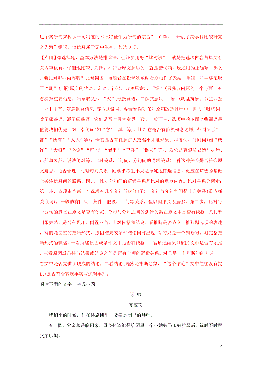 山东省烟台市2019届高三语文上学期期末考试试卷（含解析）_第4页