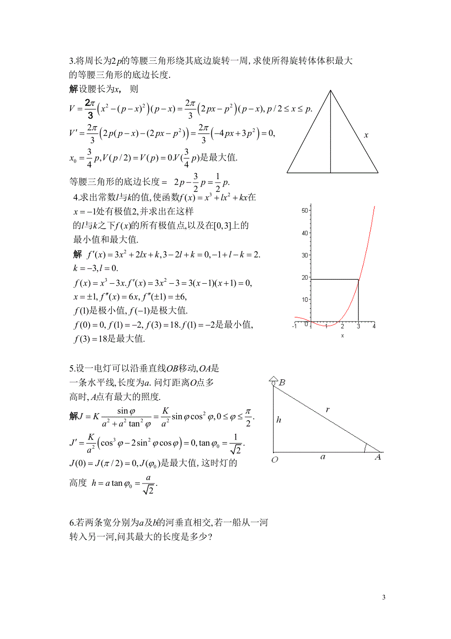 北大版高等数学第四章 微分中值定理与泰勒公式答案 习题4.4.doc_第3页