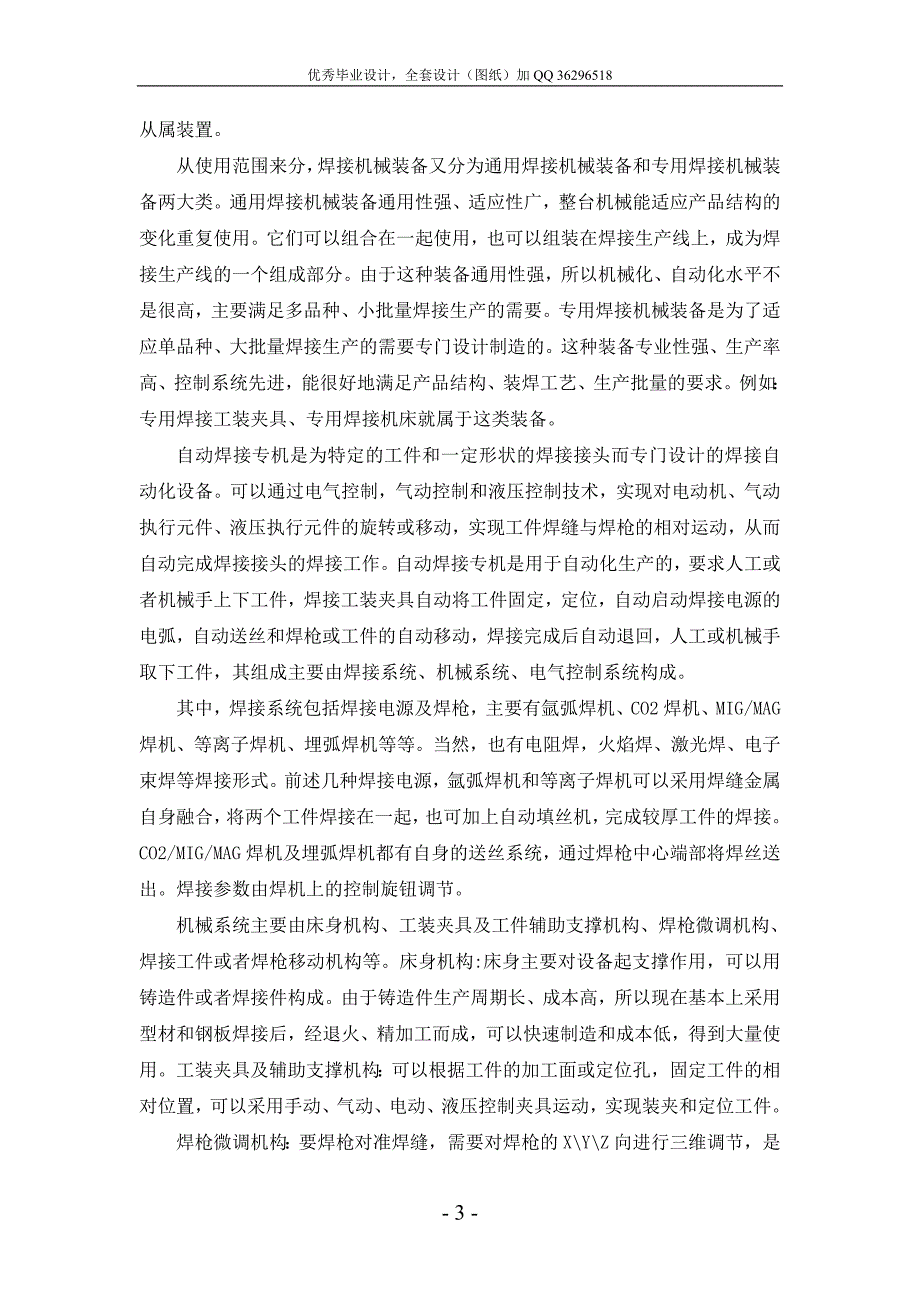 毕业设计论文焊接专机机械传动装置设计含全套CAD图纸_第3页