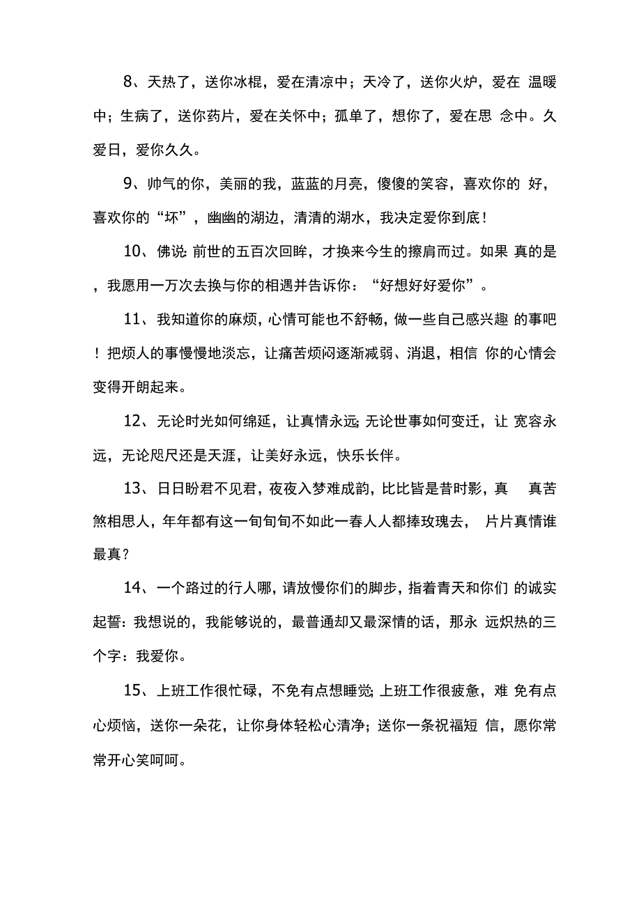 关心老婆的短信_第2页