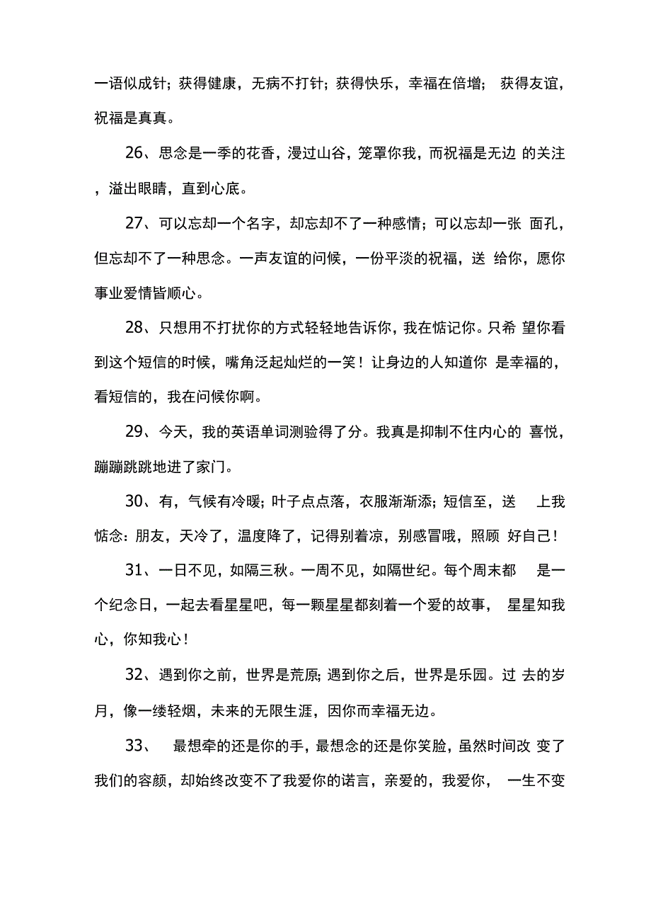 关心老婆的短信_第4页