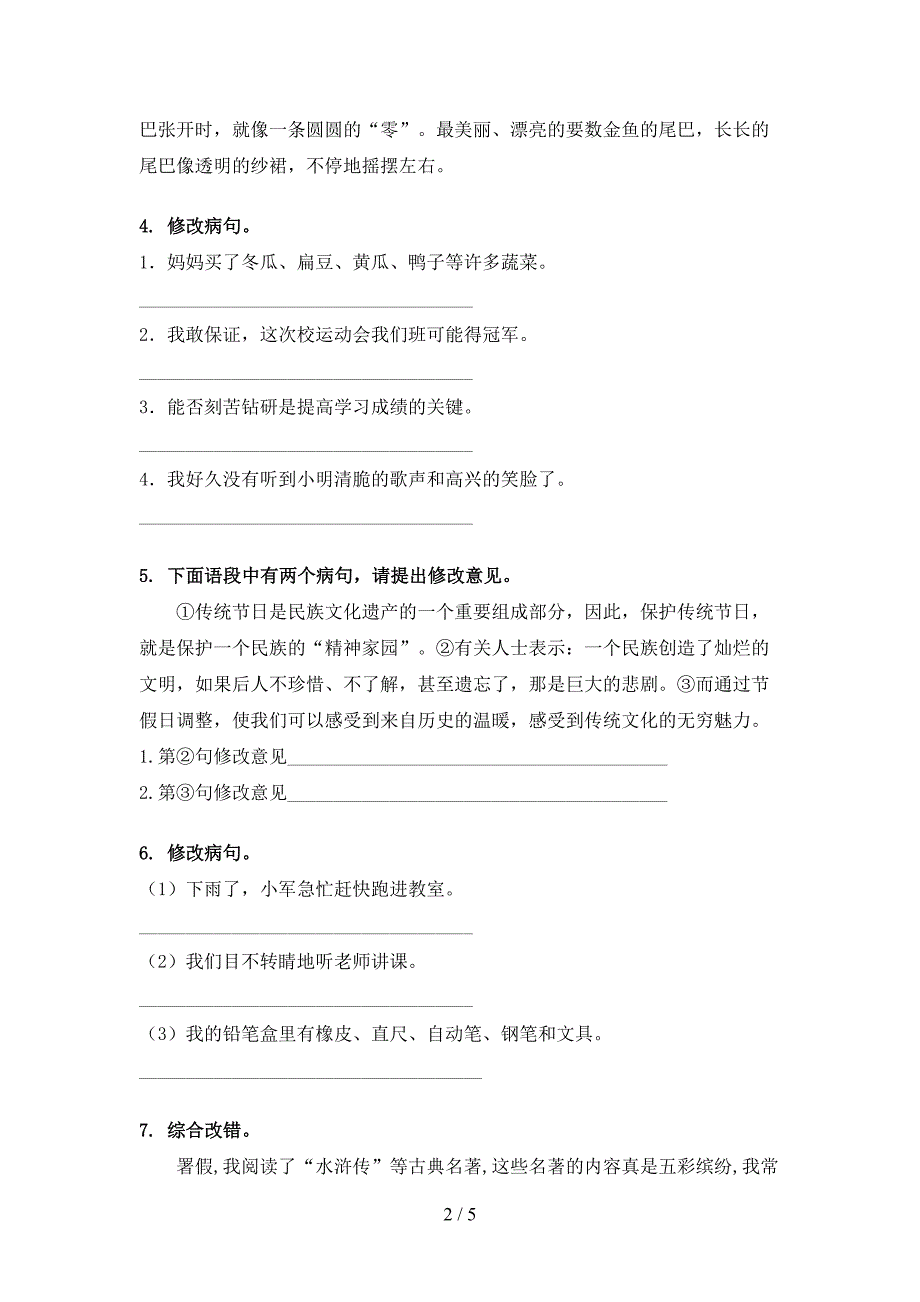 五年级语文上学期病句修改精编_第2页