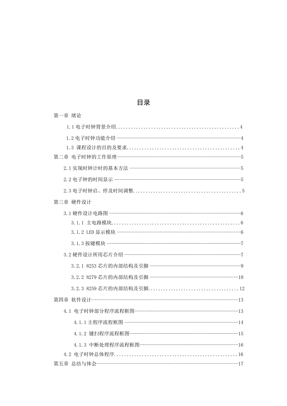 计算机原理课程设计8086电子时钟设计_第3页