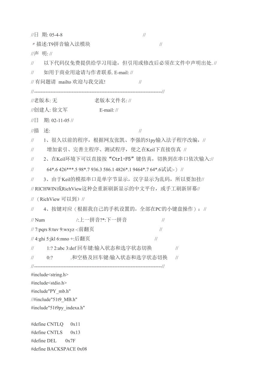 直接在Keil下仿真的T9拼音输入法完整版_第2页