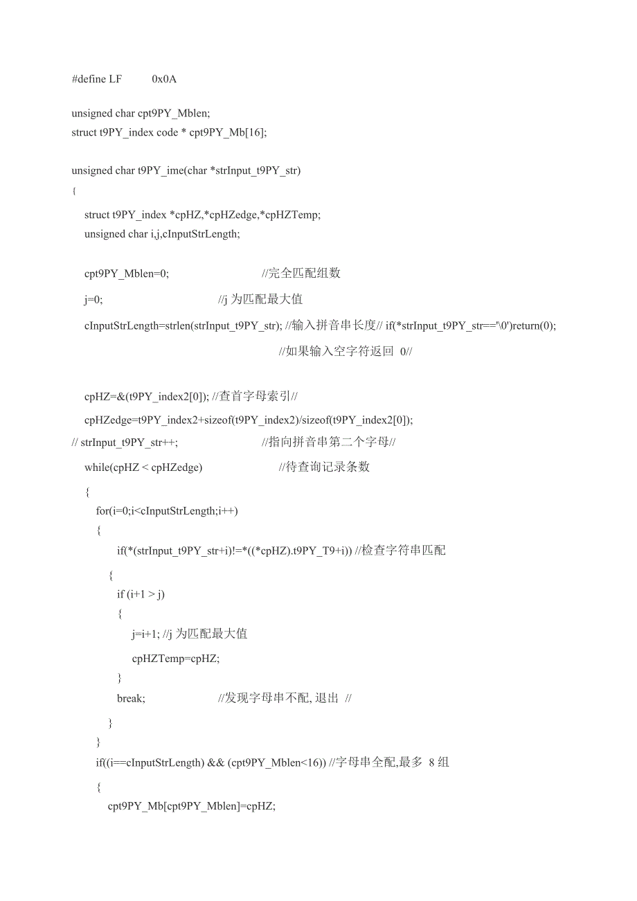 直接在Keil下仿真的T9拼音输入法完整版_第4页