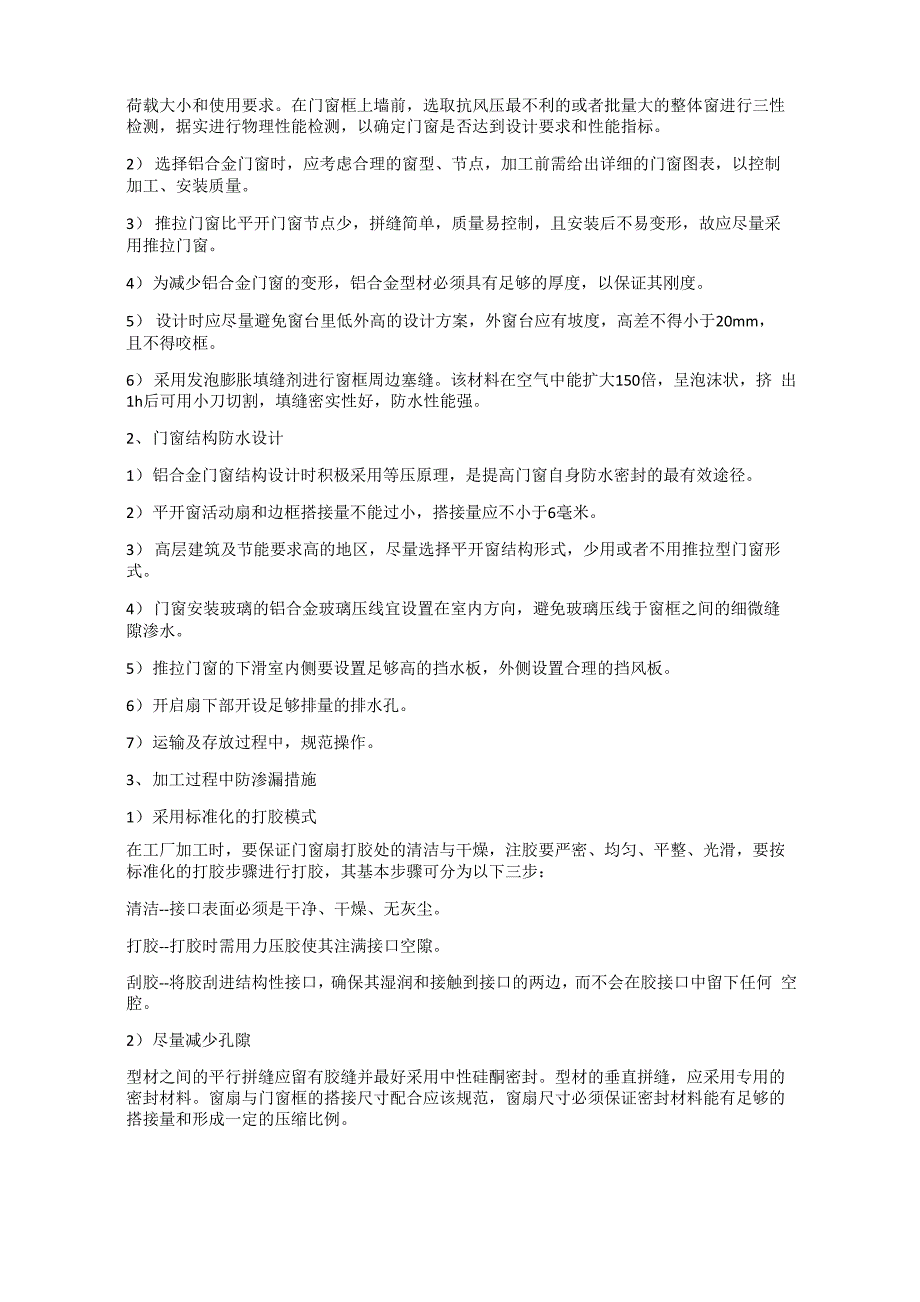 铝合金门窗渗漏原因分析与解决方案_第2页