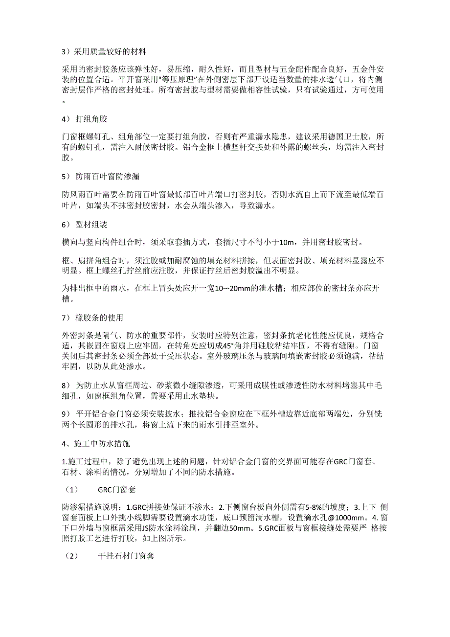 铝合金门窗渗漏原因分析与解决方案_第3页