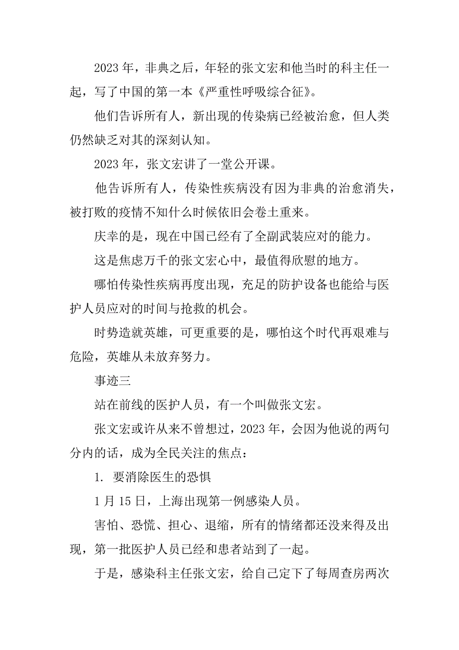 2023年医师节个人事迹介绍_第4页