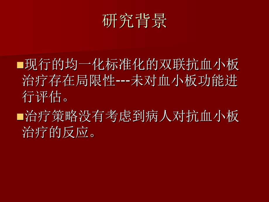 血栓弹力图ADP诱导的血小板-纤维蛋白凝块强度_第2页