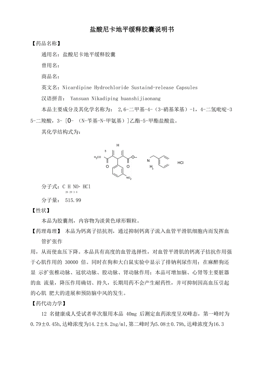 盐酸尼卡地平缓释胶囊_第1页