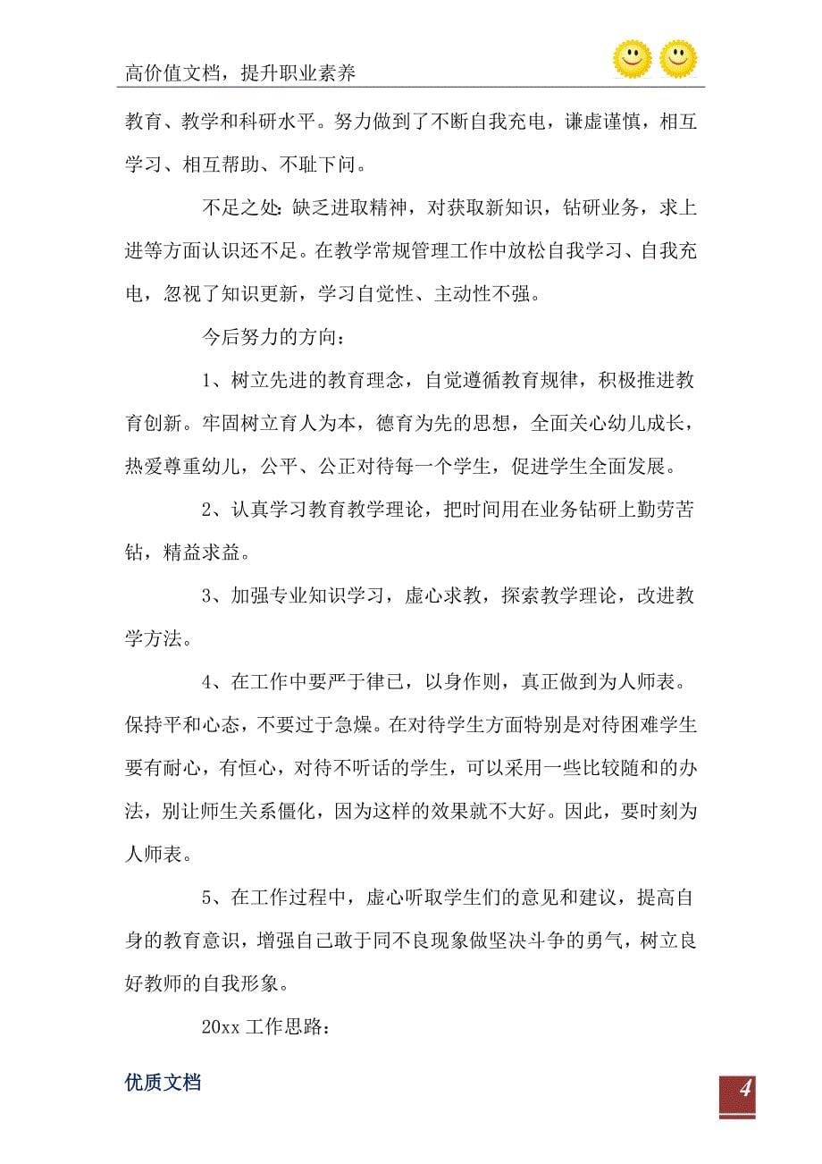 师德自查报告范文2500字_第5页