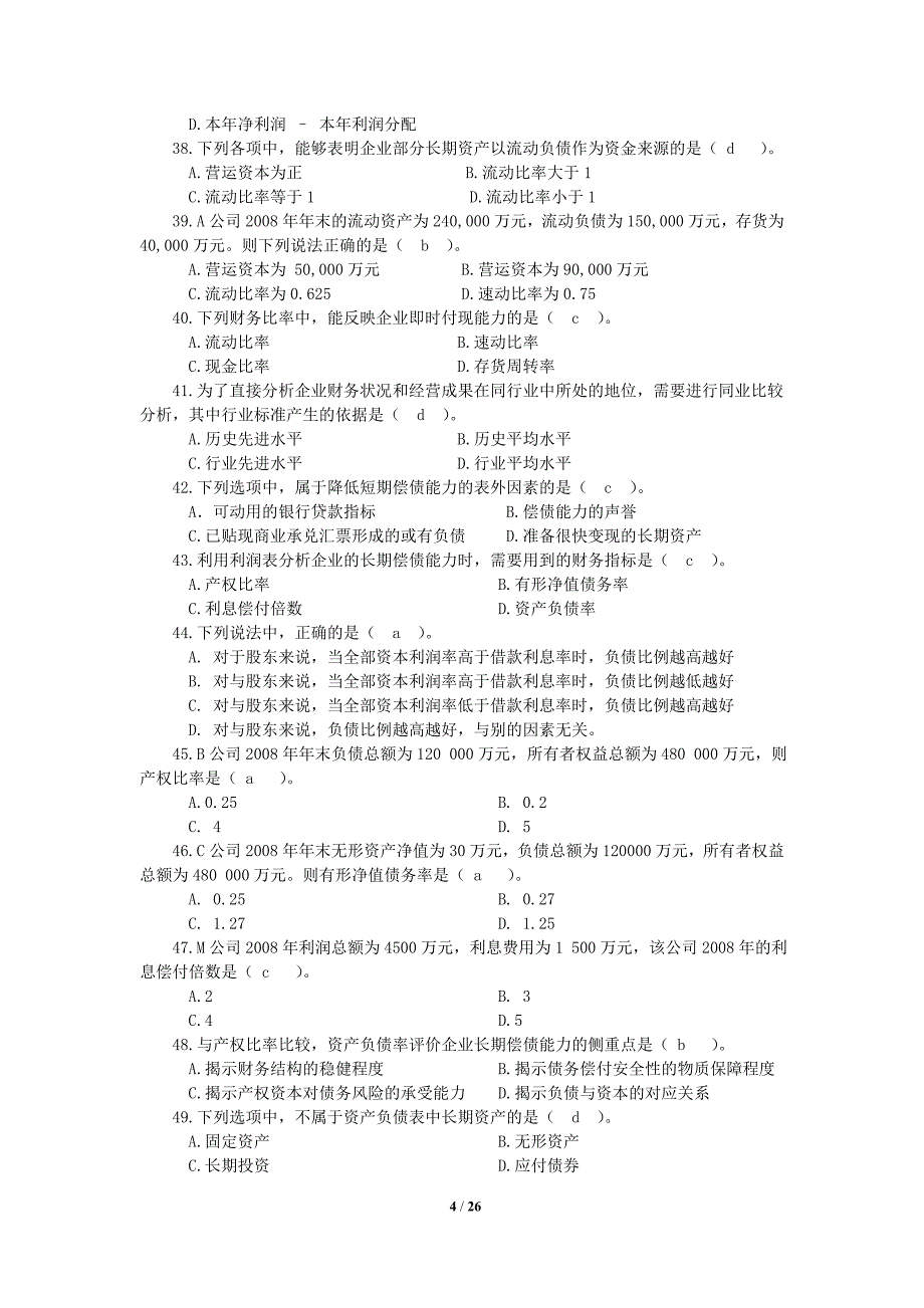 电大财务报表分析机考复习题_第4页