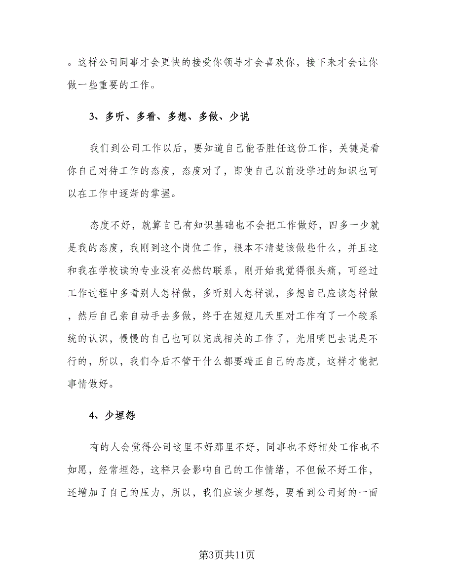 大学生暑假实习心得总结（三篇）.doc_第3页