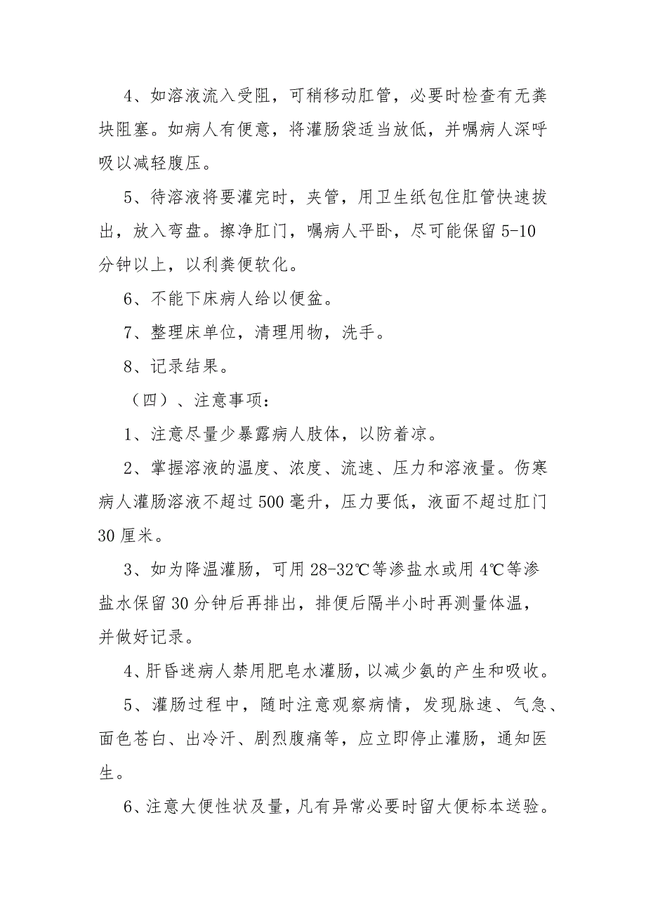 灌肠的目的用物准备及_第2页