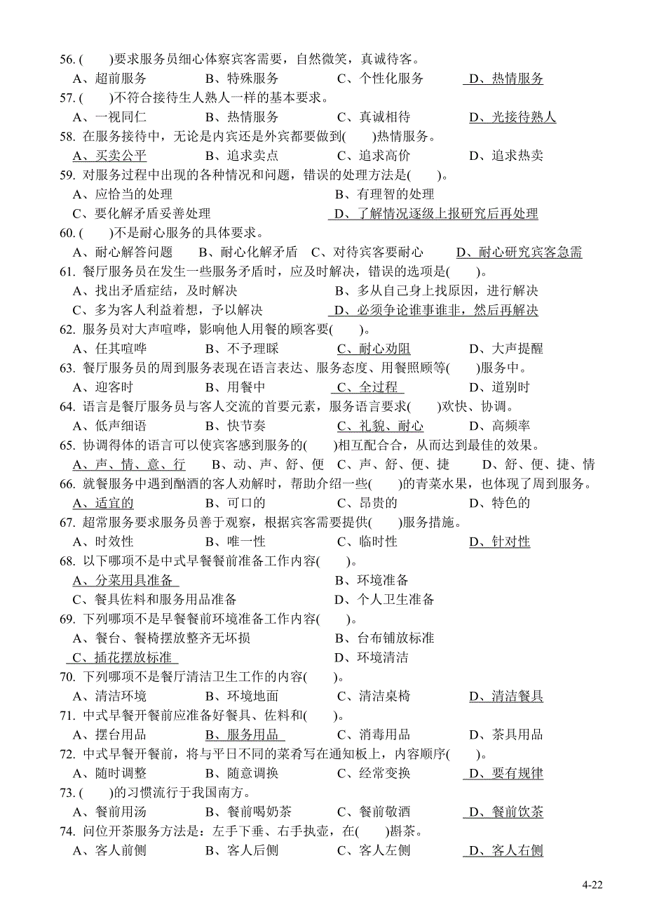 餐厅服务复习题_编辑含答案_.doc_第4页