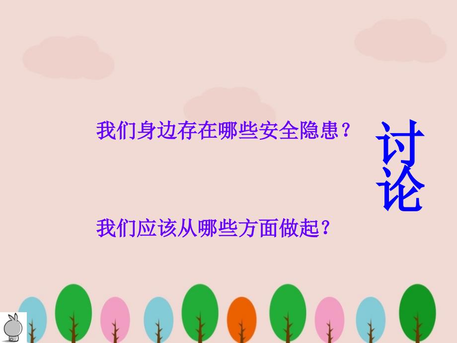 大学生校园安全主题班会.ppt_第3页