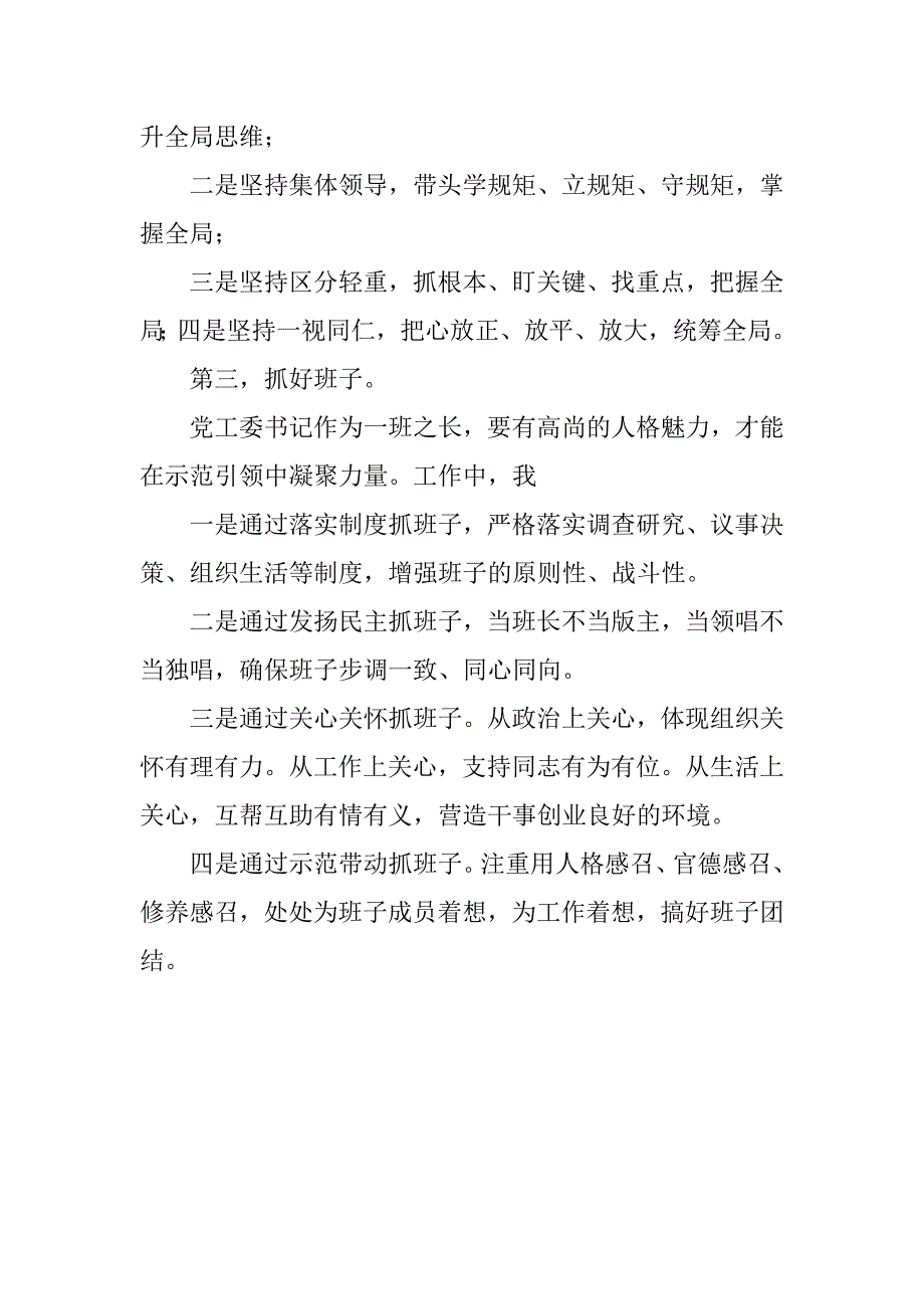 2023年党工委书记在年基层干部座谈会上的讲话范文_第4页